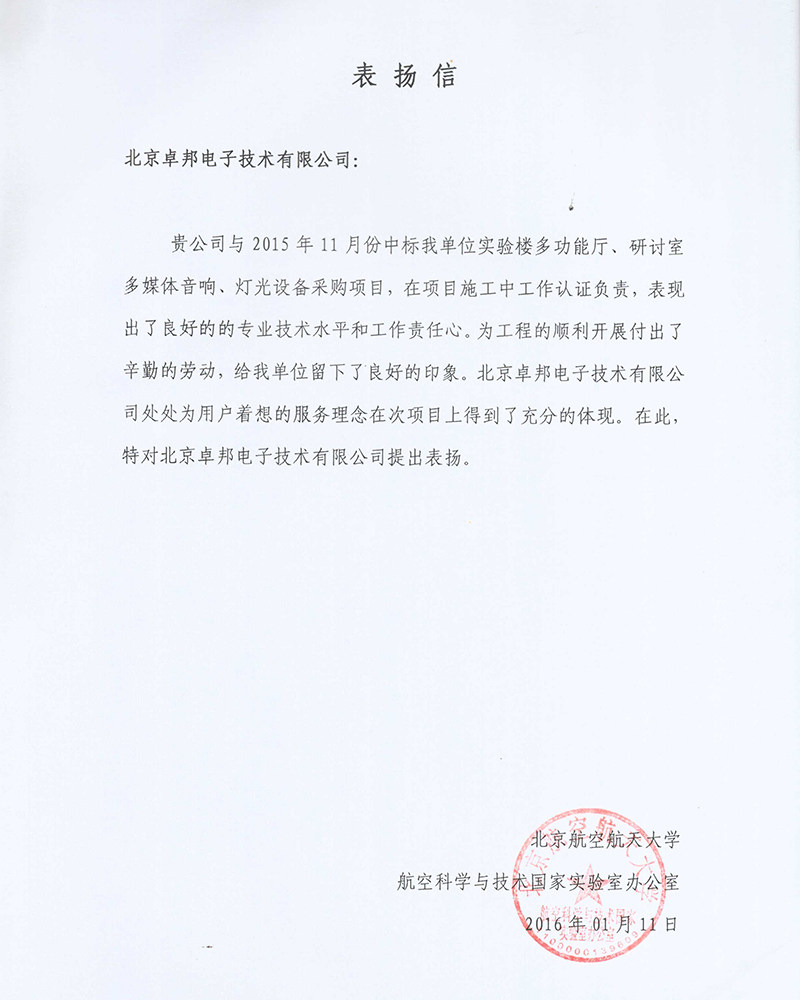 吳橋潤城建設投資集團有限公司感謝ZOBO绿巨人黄色下载在吳橋江湖大污绿巨人APP下载演出期間做出的保障工作