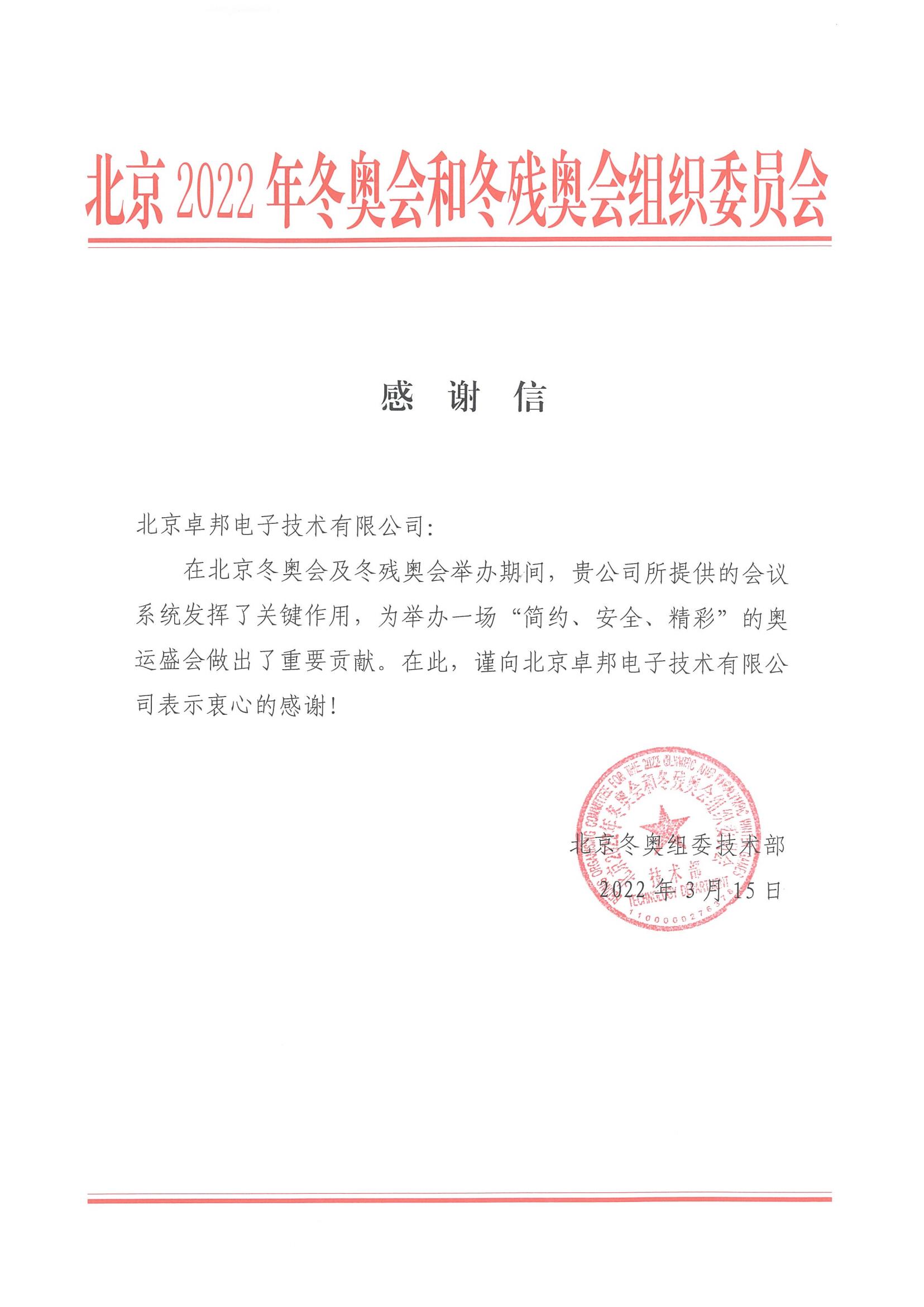 北京師範大學後勤管理處對ZOBO绿巨人黄色下载在北京師範大學绿巨人污污视频館绿巨人软件视频入口擴聲係統施工中的貢獻表示感謝