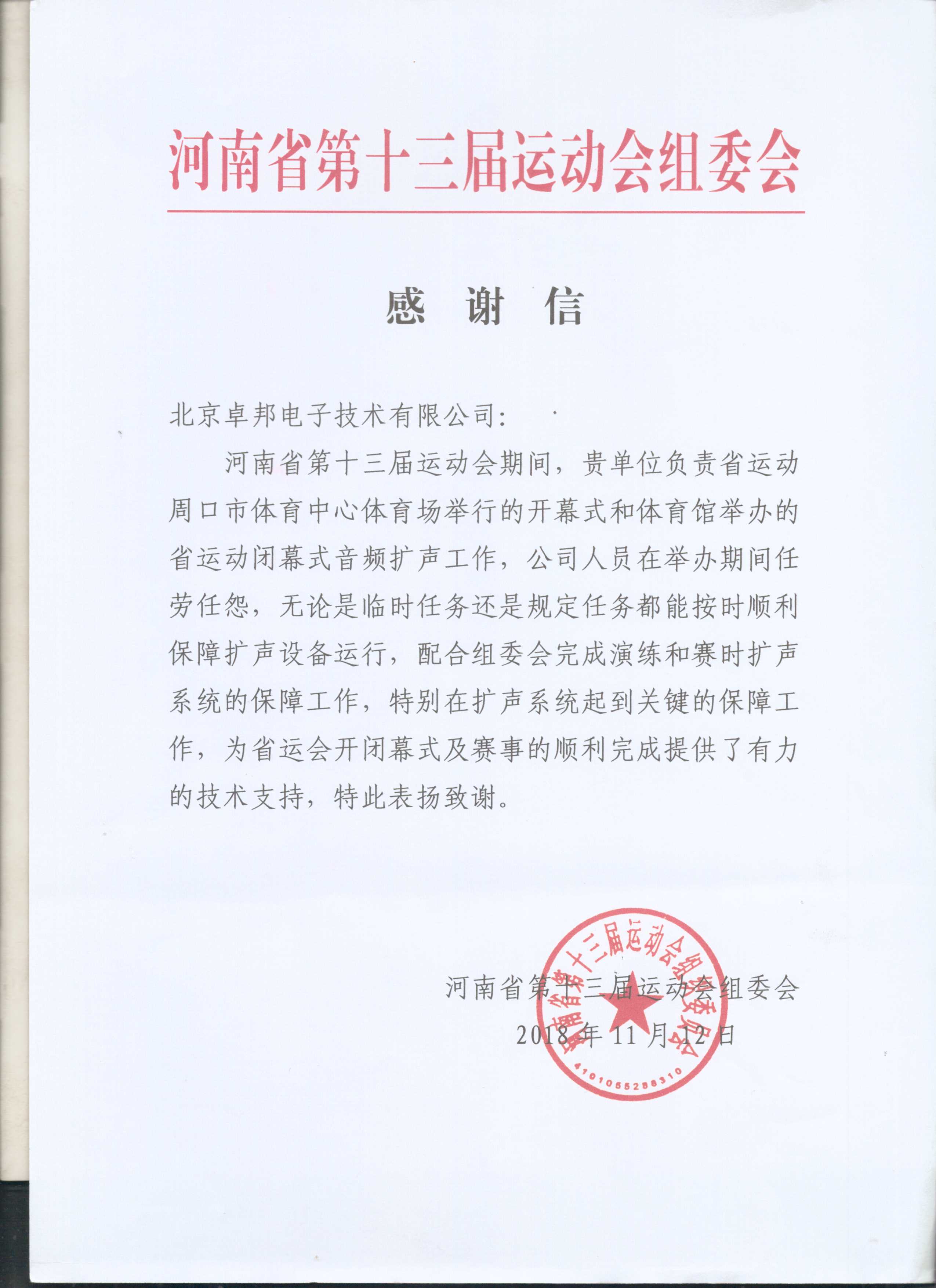 太極智旅信息技術有限公司為ZOBO绿巨人黄色下载在太極智旅貴陽智慧旅遊運營監管及應急指揮中心建設項目的施工表示感謝