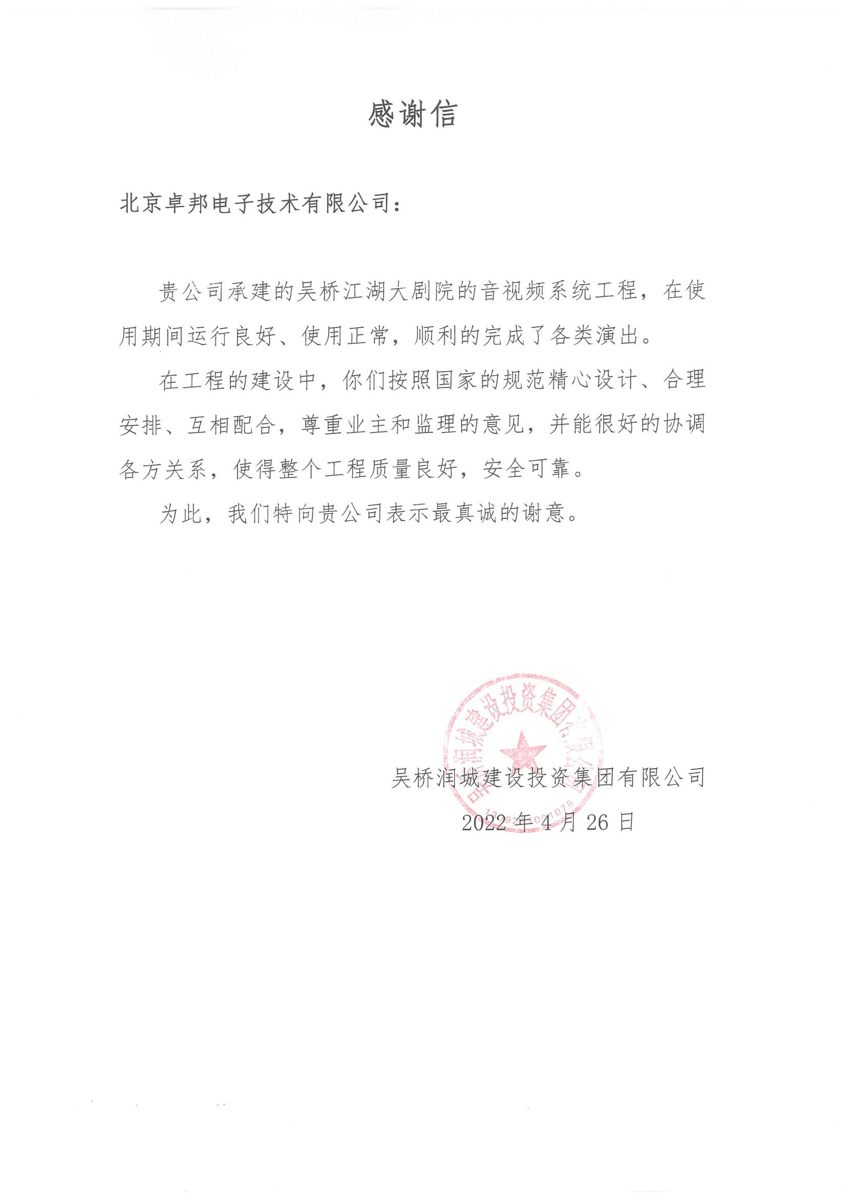 河南省第十三屆運動會組委會為感謝ZOBO绿巨人黄色下载在運動會期間的音頻擴聲係統施工和保障工作表示感謝