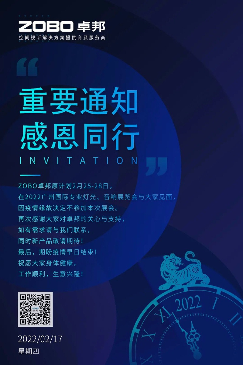 關於ZOBO绿巨人黄色下载取消2022廣州展覽會的重要通知