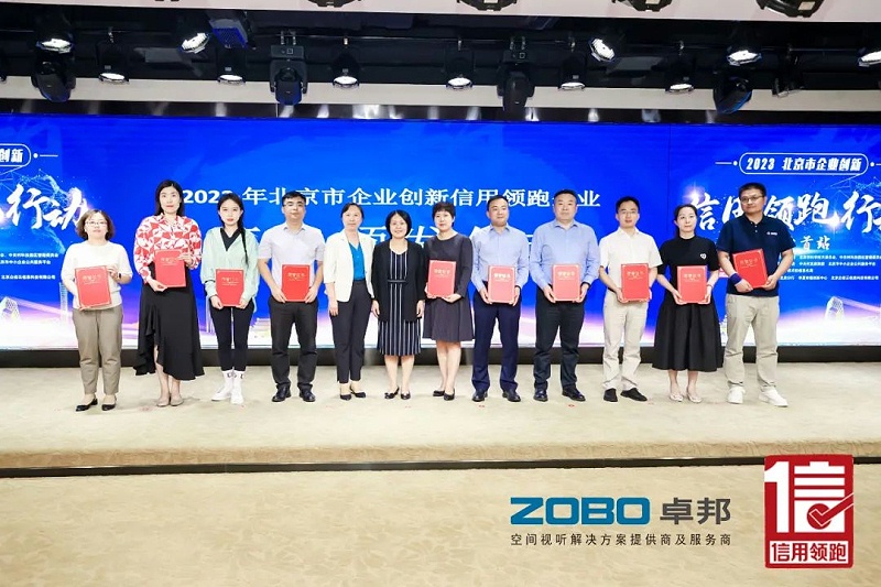以信用賦能，促進高質量發展丨ZOBO绿巨人黄色下载作為“信用領跑行動”代表企業出席豐台首站啟動儀式
