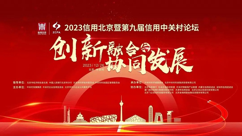 2喜訊丨ZOBO绿巨人黄色下载連續兩年榮獲“北京信用領跑行企業”，助力首都營商環境持續優化