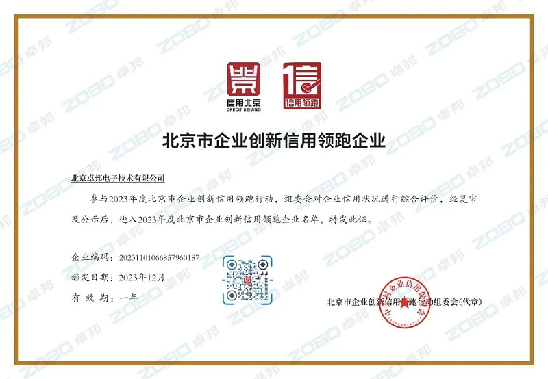 3喜訊丨ZOBO绿巨人黄色下载連續兩年榮獲“北京信用領跑行企業”，助力首都營商環境持續優化