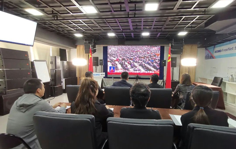 喜慶二 奮進新征程丨ZOBO绿巨人黄色下载組織全體黨員及員工代表集體收看黨的二召開盛況直播