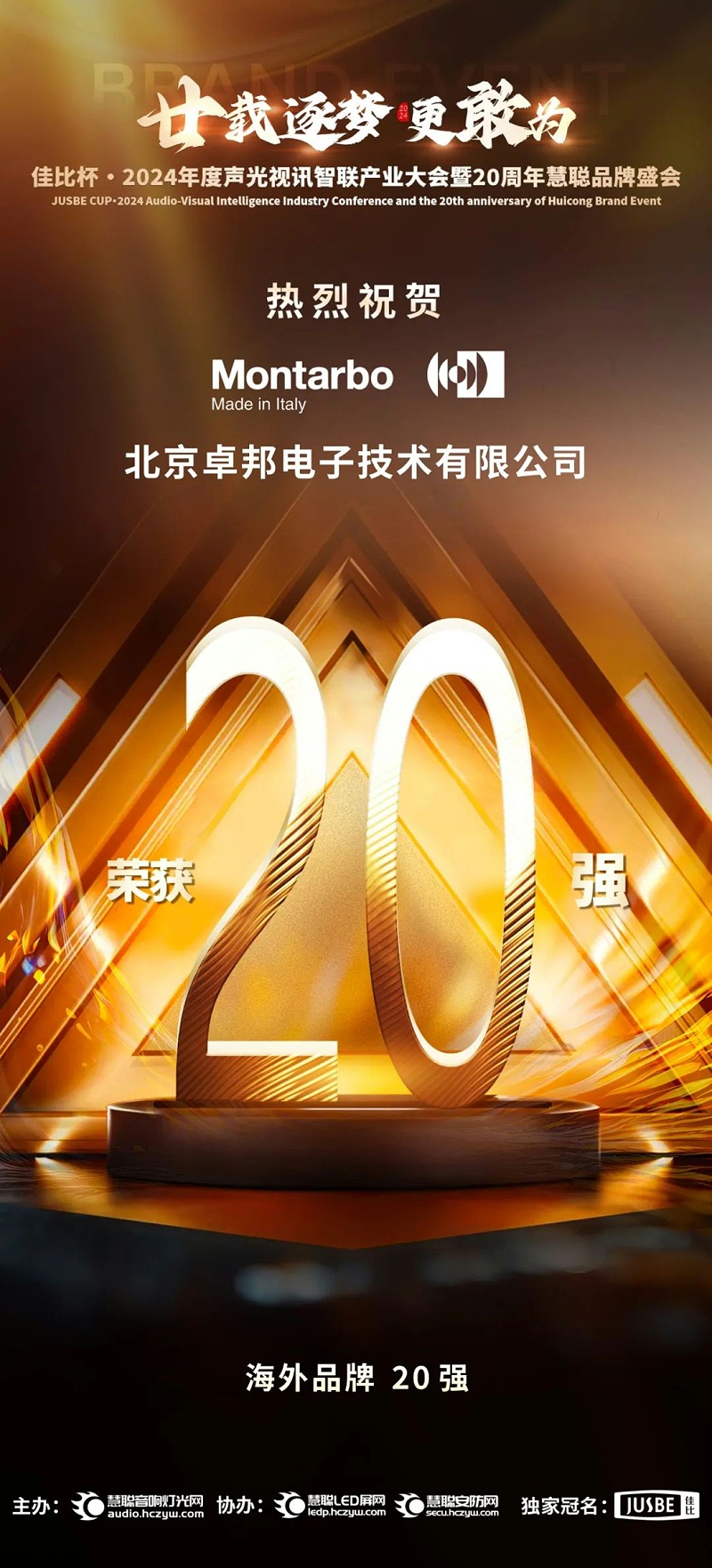 6重磅揭曉！ZOBO绿巨人黄色下载旗下PRS和Montarbo品牌晉級2024聲光視訊行業海外品牌20強