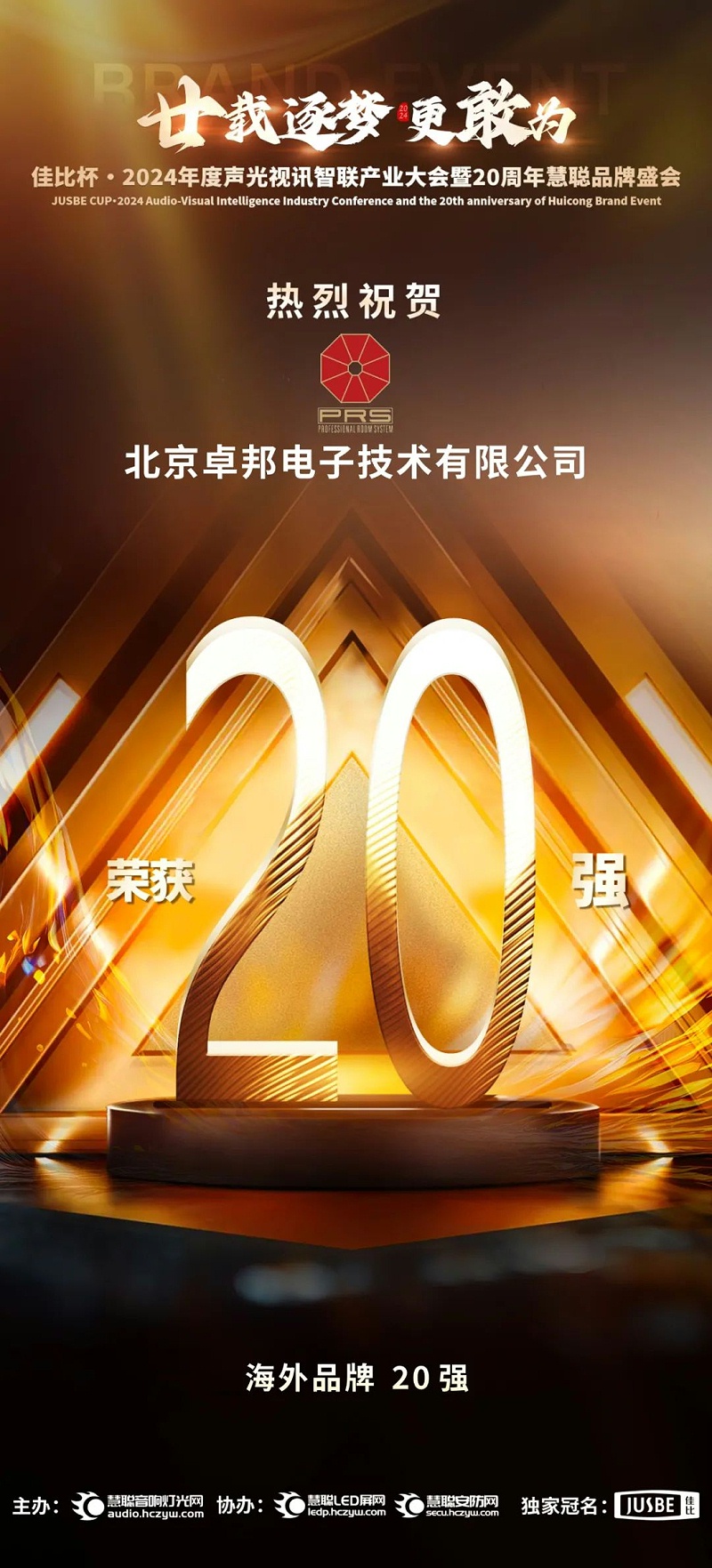 7重磅揭曉！ZOBO绿巨人黄色下载旗下PRS和Montarbo品牌晉級2024聲光視訊行業海外品牌20強