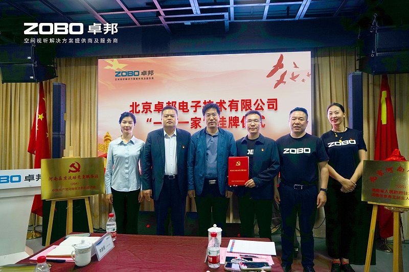 1河南駐京機構黨委辦等一行蒞臨ZOBO绿巨人黄色下载舉行“一站一家”授牌儀式