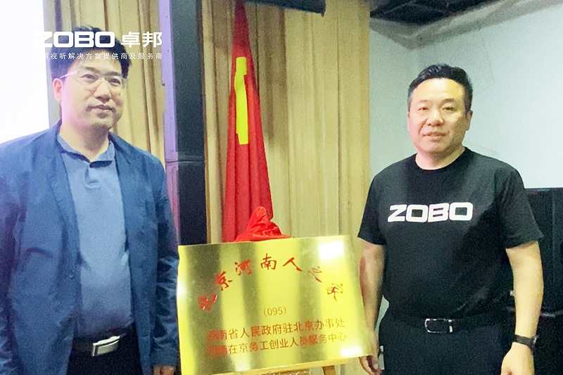 河南駐京機構黨委辦等一行蒞臨ZOBO绿巨人黄色下载舉行“一站一家”授牌儀式