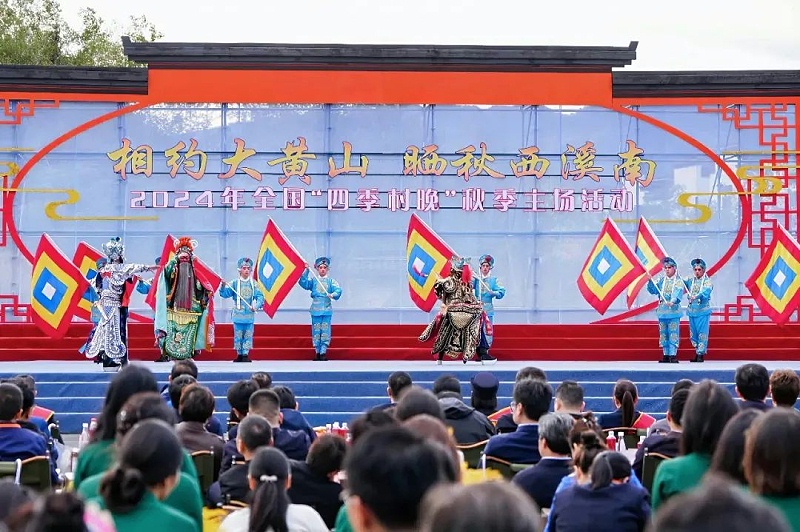 3ZOBO绿巨人黄色下载助力2024全國“四季村晚”秋季主場活動