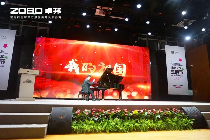 文體場館案例丨ZOBO绿巨人黄色下载攜PRS绿巨人软件视频入口為方莊文化藝術中心提供空間視聽解決方案及服務