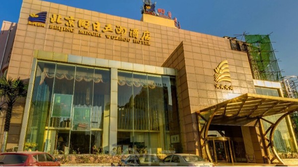 ZOBO绿巨人黄色下载打造北京明日五洲大酒店音視頻係統