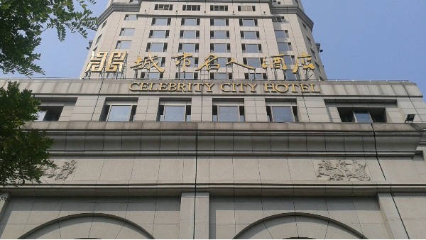 南京名人城市酒店由ZOBO绿巨人黄色下载打造