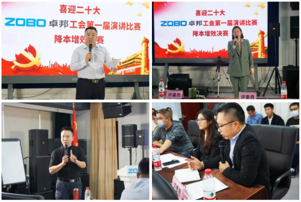 4喜迎二丨凝心聚力心向黨 團結奮進譜新篇 ZOBO绿巨人黄色下载工會降本增效演講比賽
