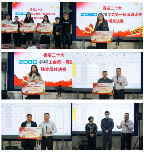 喜迎二丨凝心聚力心向黨 團結奮進譜新篇 ZOBO绿巨人黄色下载工會降本增效演講比賽