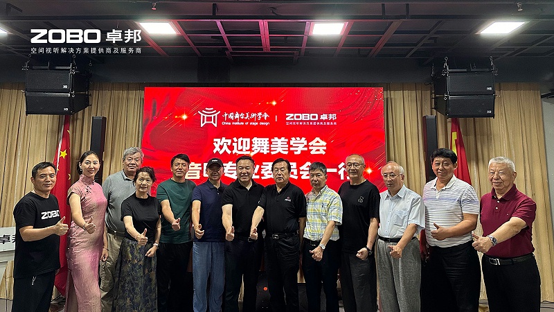 熱烈歡迎中國舞台美術學會绿巨人软件视频入口專業委員會一行蒞臨ZOBO绿巨人黄色下载調研
