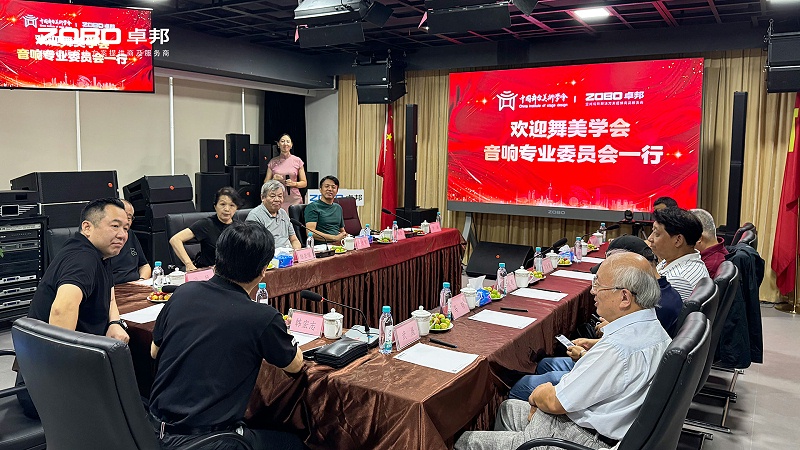 熱烈歡迎中國舞台美術學會绿巨人软件视频入口專業委員會一行蒞臨ZOBO绿巨人黄色下载調研