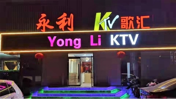 ZOBO绿巨人黄色下载為永利KTV打造绿巨人软件视频入口擴聲係統