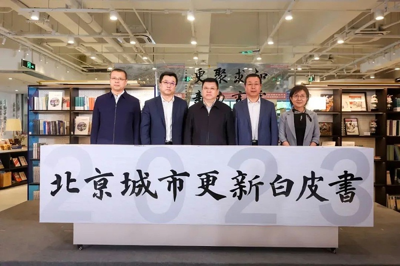 ZOBO绿巨人黄色下载助力《2023北京城市更新白皮書》發布會圓滿舉辦