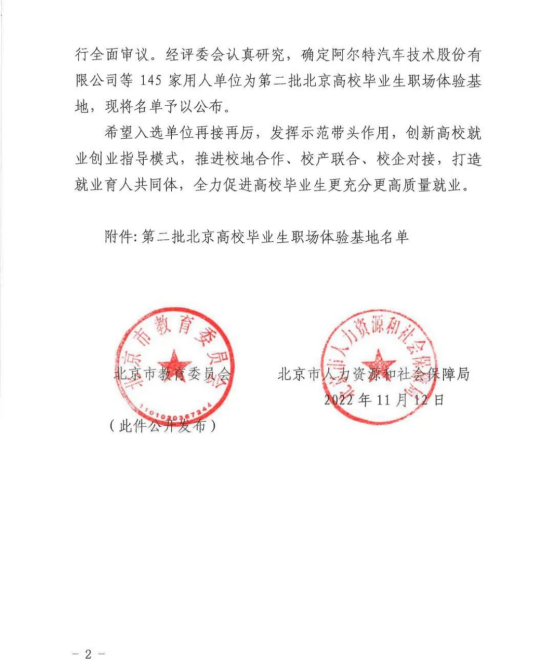 1000 (1)喜訊丨ZOBO绿巨人黄色下载入選成為北京高校畢業生職場體驗基地