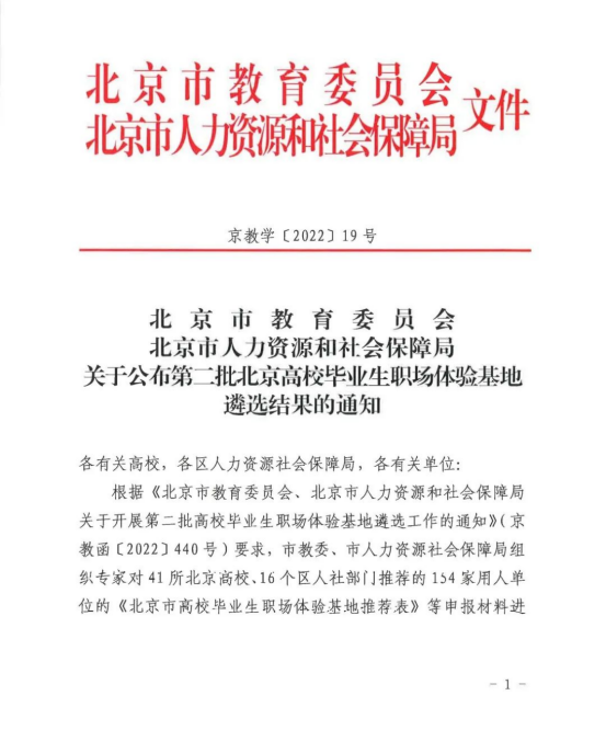 1000喜訊丨ZOBO绿巨人黄色下载入選成為北京高校畢業生職場體驗基地