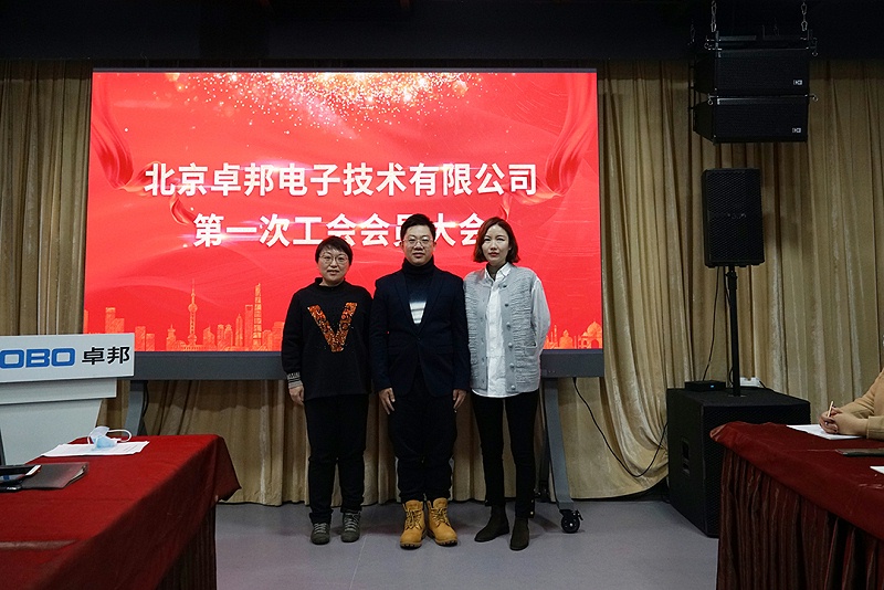 ZOBO绿巨人黄色下载召開工會成立大會暨次工會代表大會