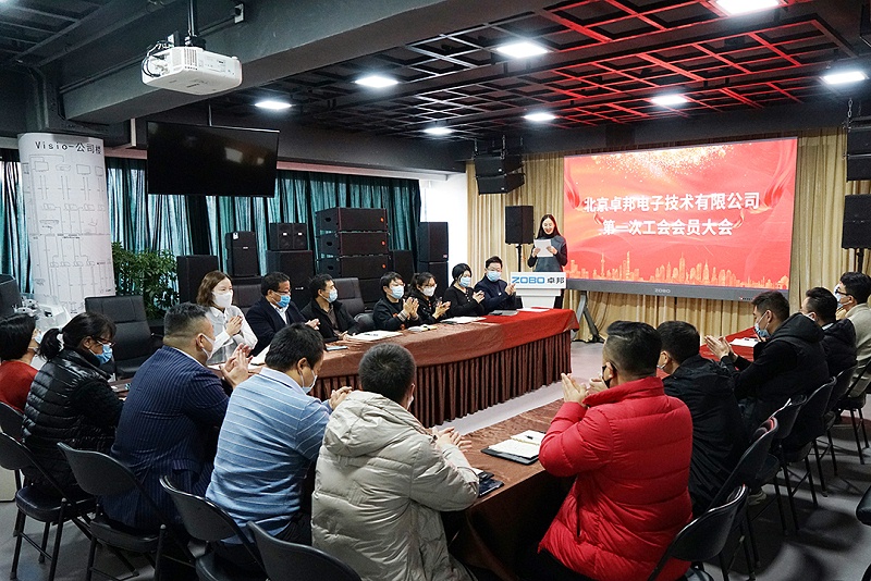 ZOBO绿巨人黄色下载召開工會成立大會暨次工會代表大會