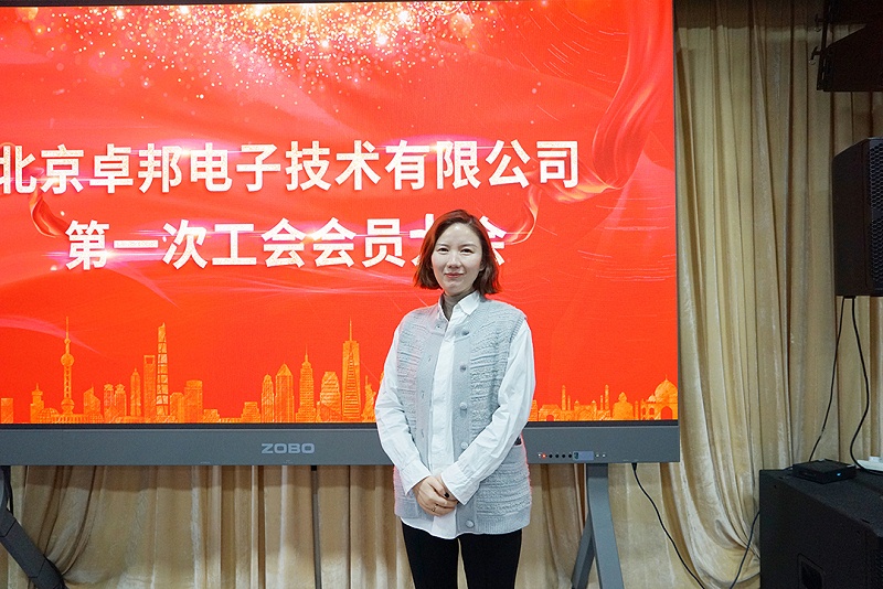 ZOBO绿巨人黄色下载召開工會成立大會暨次工會代表大會