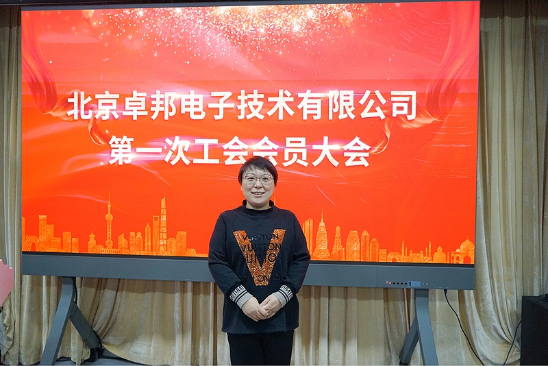 ZOBO绿巨人黄色下载召開工會成立大會暨次工會代表大會