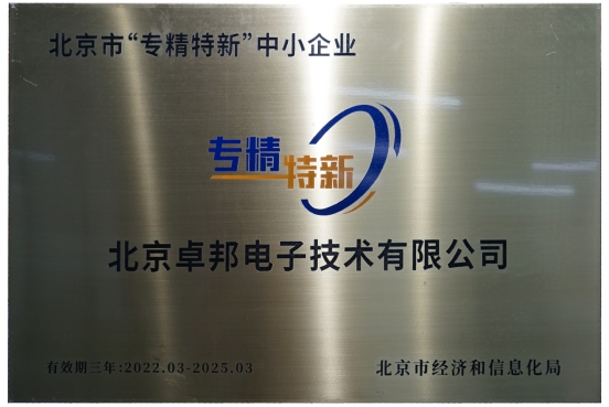 喜報！ZOBO绿巨人黄色下载獲評北京市“專精特新”中小企業稱號