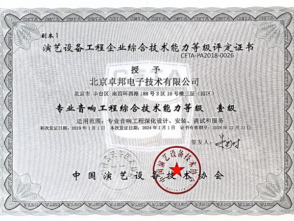 绿巨人软件视频入口工程綜合技術能力一證書