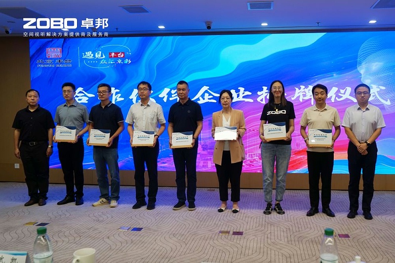 12ZOBO绿巨人黄色下载成為豐台區城市場景機會清單釋放廣闊合作機遇——暢想未來城市 開啟城市場景建設新階段