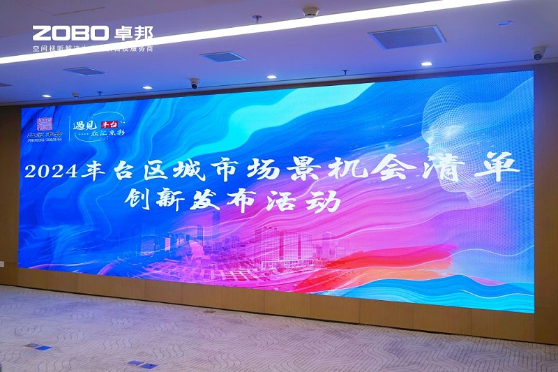 1ZOBO绿巨人黄色下载成為豐台區城市場景機會清單釋放廣闊合作機遇——暢想未來城市 開啟城市場景建設新階段