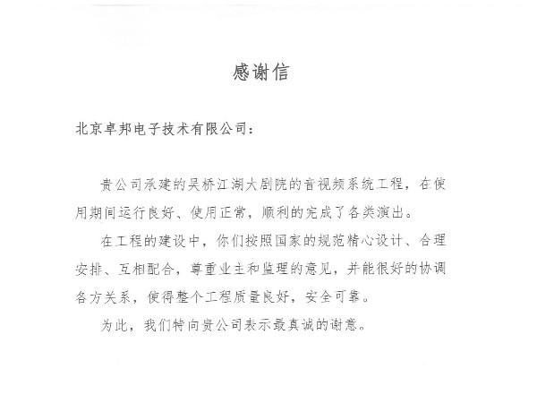 吳橋江湖大污绿巨人APP下载感謝信2