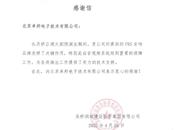 吳橋江湖大污绿巨人APP下载感謝信1
