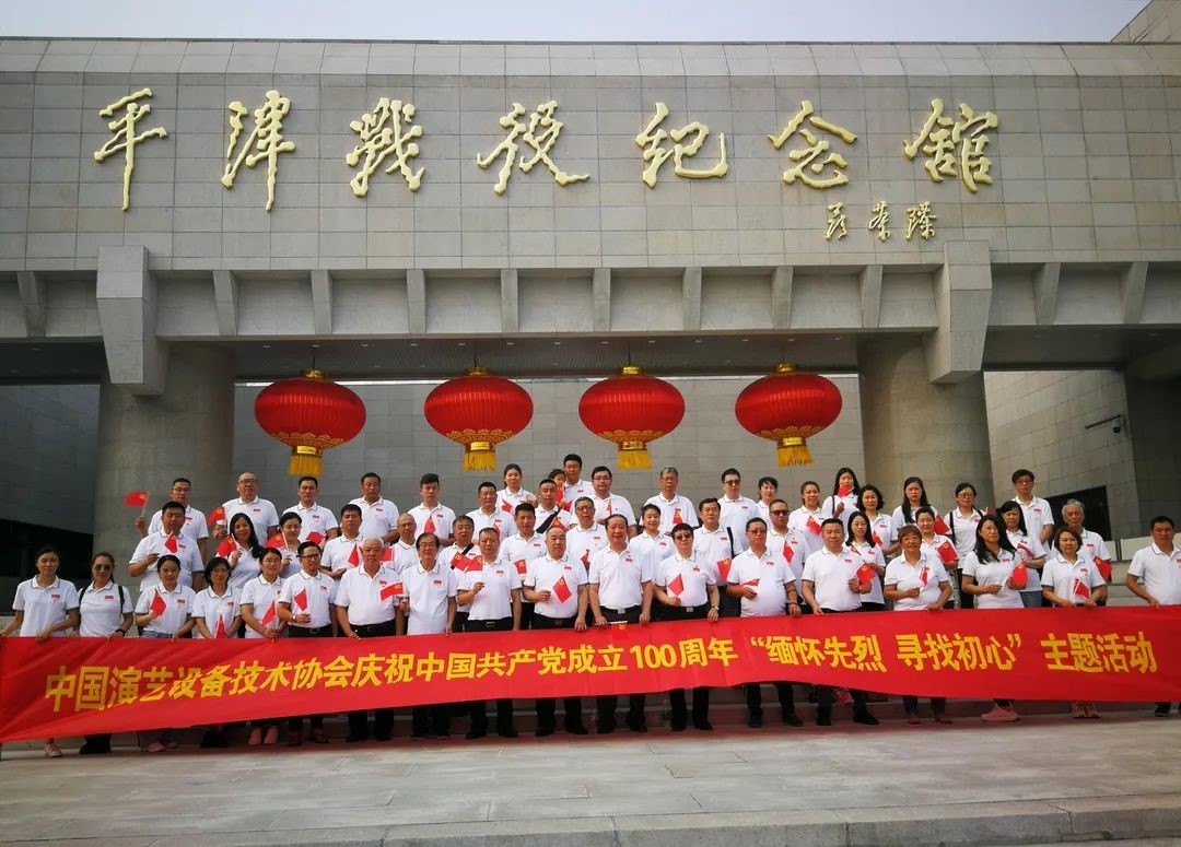 ZOBO绿巨人黄色下载董事長張新峰參加中國演藝設備技術協會“緬懷先烈尋找初心”