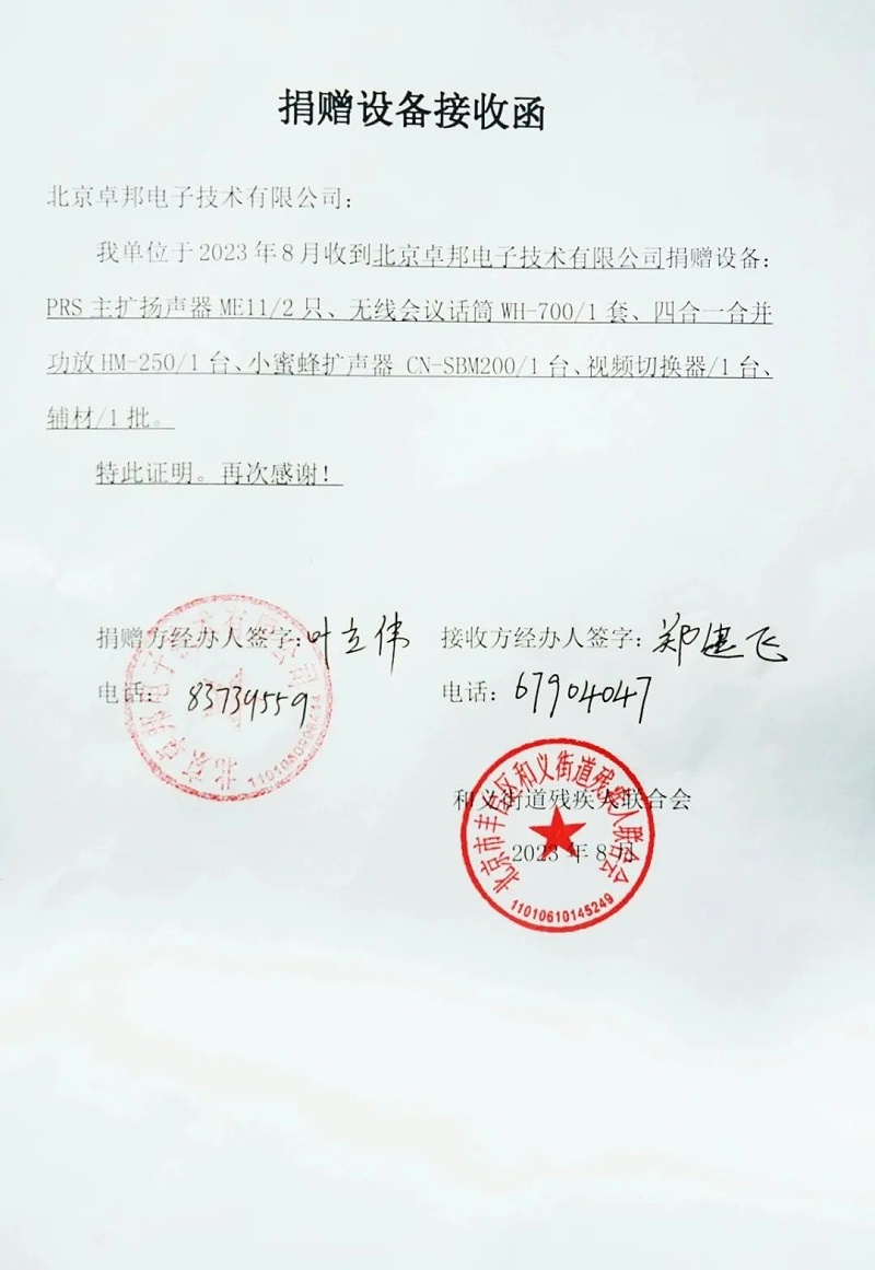 6ZOBO绿巨人黄色下载捐贈設備支持殘聯事業丨一麵錦旗+一封接收函=弘揚大愛 履行企業社會責任