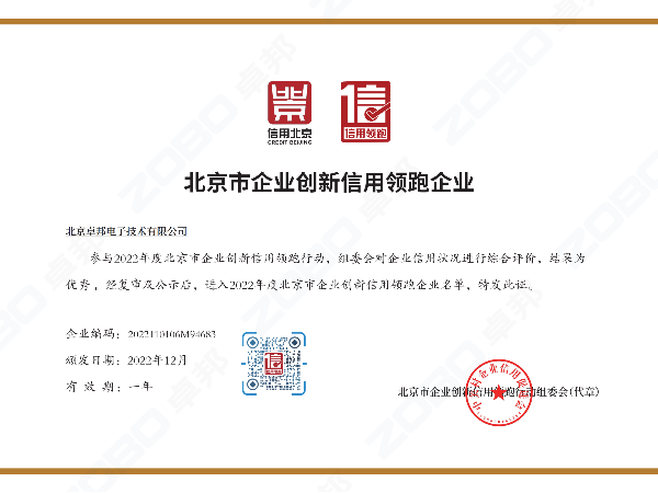 2022年度北京市企業創新信用領跑企業