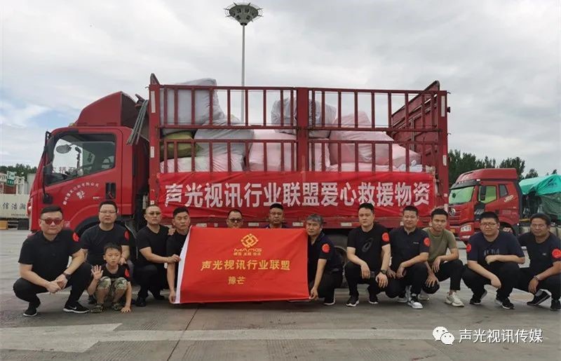 ZOBO董事長張新峰作為聲光視訊行業聯盟代表赴豫芒溫暖災區，傳遞愛心