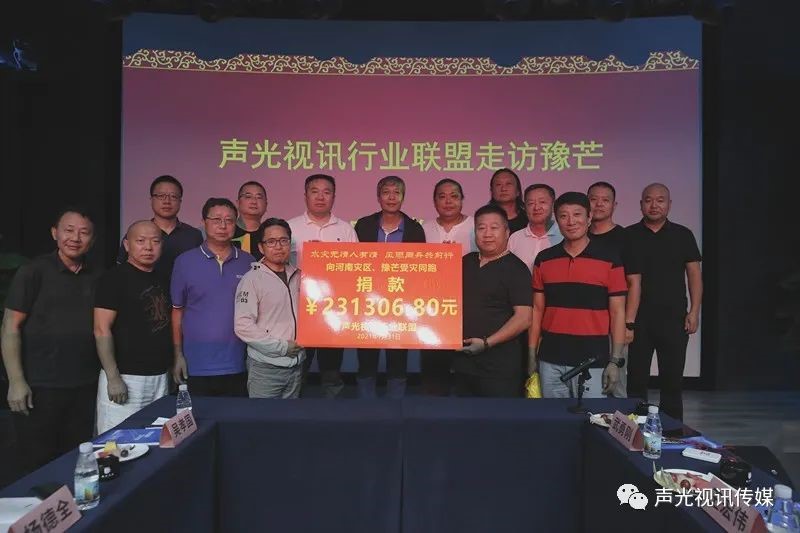 ZOBO董事長張新峰作為聲光視訊行業聯盟代表赴豫芒溫暖災區，傳遞愛心