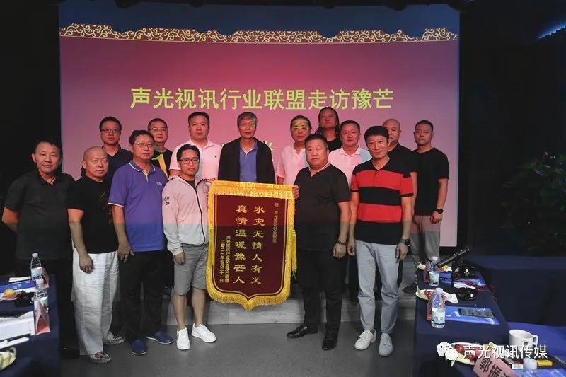 ZOBO董事長張新峰作為聲光視訊行業聯盟代表赴豫芒溫暖災區，傳遞愛心