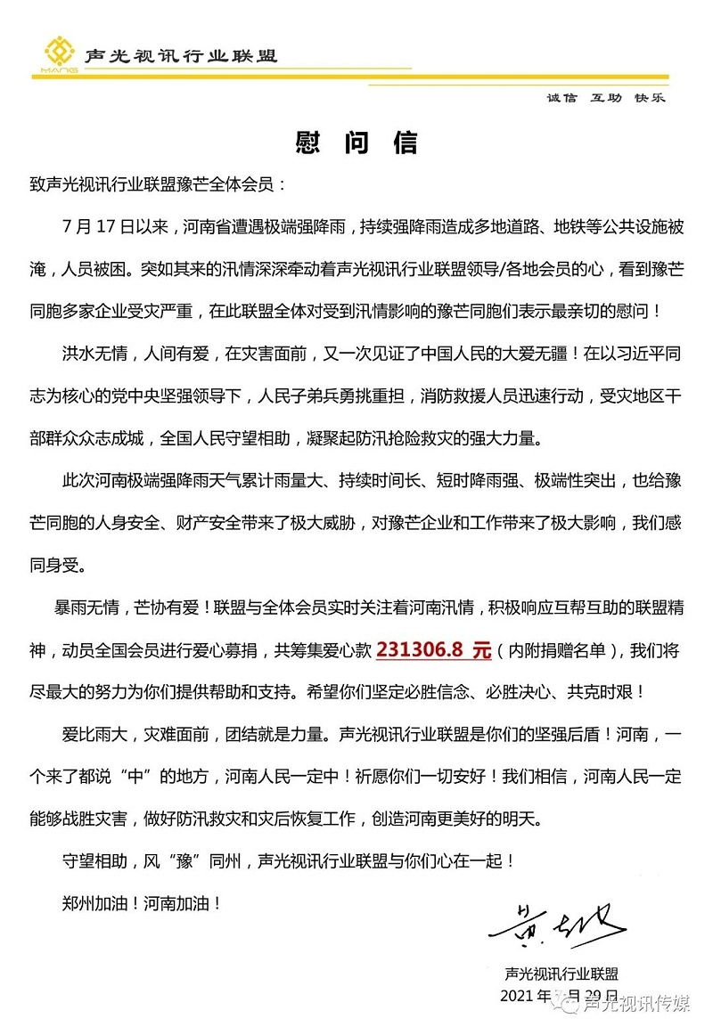 ZOBO董事長張新峰作為聲光視訊行業聯盟代表赴豫芒溫暖災區，傳遞愛心