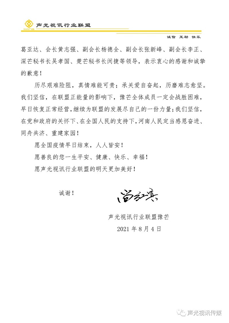 ZOBO董事長張新峰作為聲光視訊行業聯盟代表赴豫芒溫暖災區，傳遞愛心