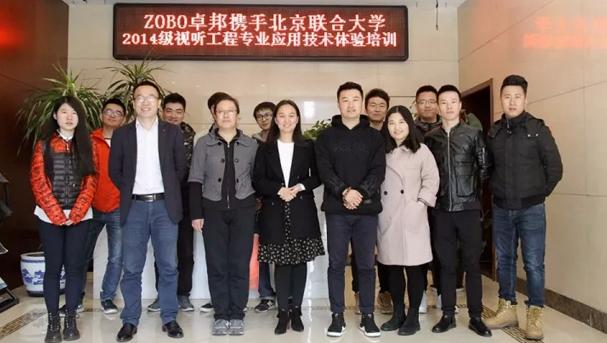绿巨人黄色下载培訓丨北京聯合大學視聽工程在ZOBO绿巨人黄色下载進行體驗培訓