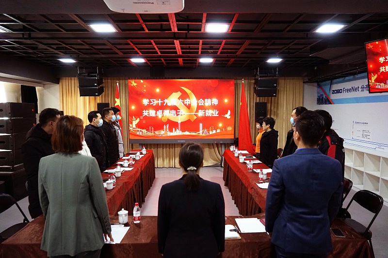 ZOBO绿巨人黄色下载黨支部丨開展“學習貫徹黨的十九屆六中全會精神”主題黨日活動