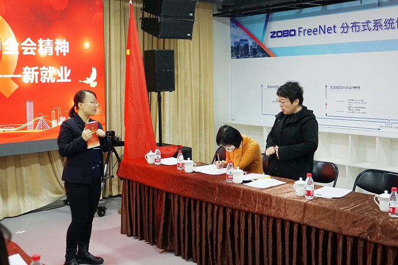 ZOBO绿巨人黄色下载黨支部丨開展“學習貫徹黨的十九屆六中全會精神”主題黨日活動