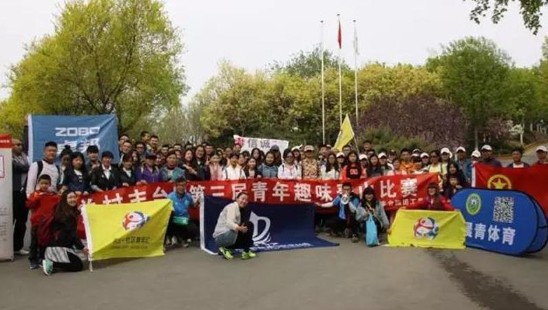 ZOBO绿巨人黄色下载在中關村豐台園第三屆青年趣味登山比賽