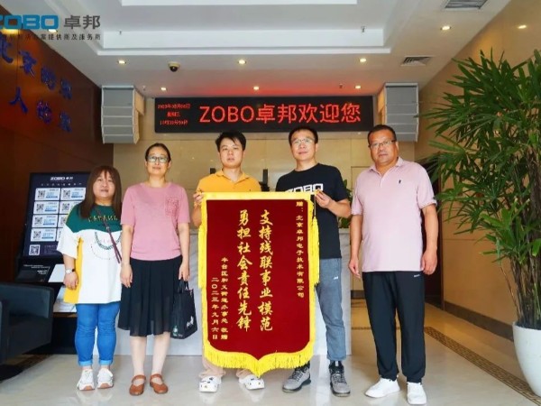 ZOBO绿巨人黄色下载捐贈設備支持殘聯事業丨一麵錦旗+一封接收函=弘揚大愛 履行企業社會責任