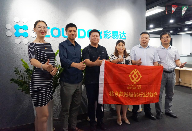 走訪考察新會員，小組技術交流共謀發展丨ZOBO绿巨人黄色下载董事長張新峰以北京聲光視訊行業協會會長身份走訪交流