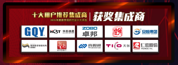 ZOBO绿巨人黄色下载榮膺2021年度數字視聽行業用戶推薦係統集成商